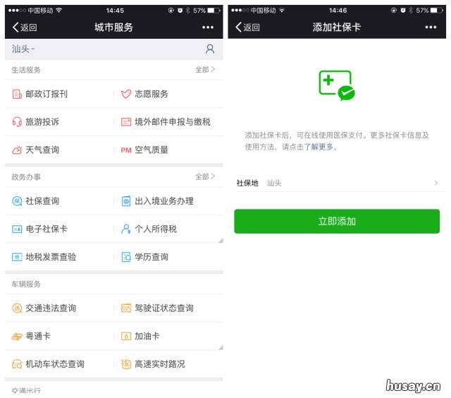 汕头社保卡微信支付操作指南 微信社保卡如何支付