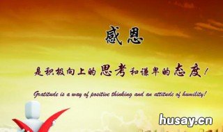 关于感恩的名言 关于感恩父母的名言