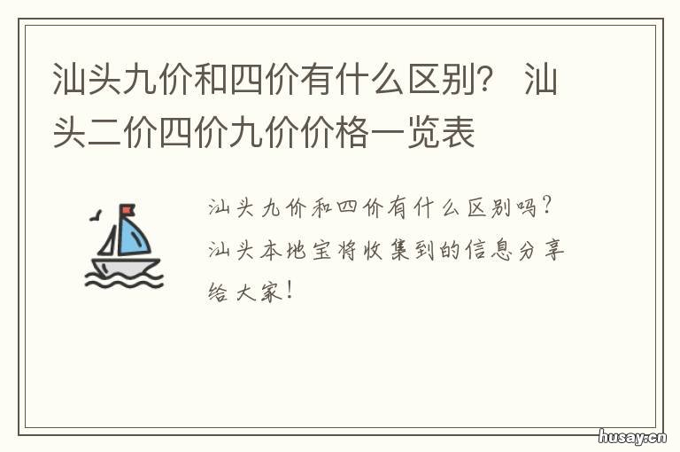 汕头九价和四价有什么区别？ 广东汕头哪里可以打九价