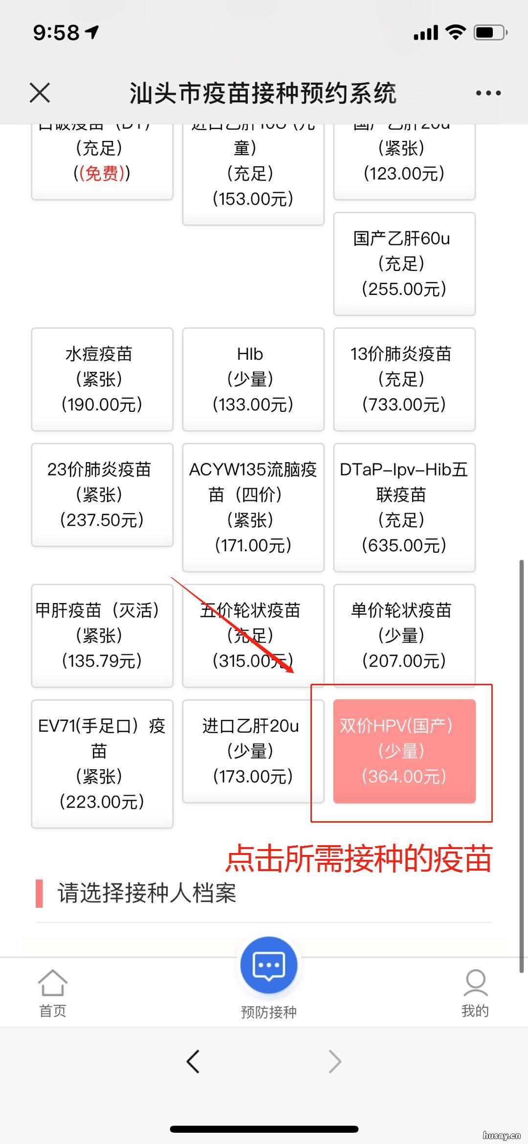 汕头hpv疫苗预约指南 汕头市区哪里有HPV疫苗