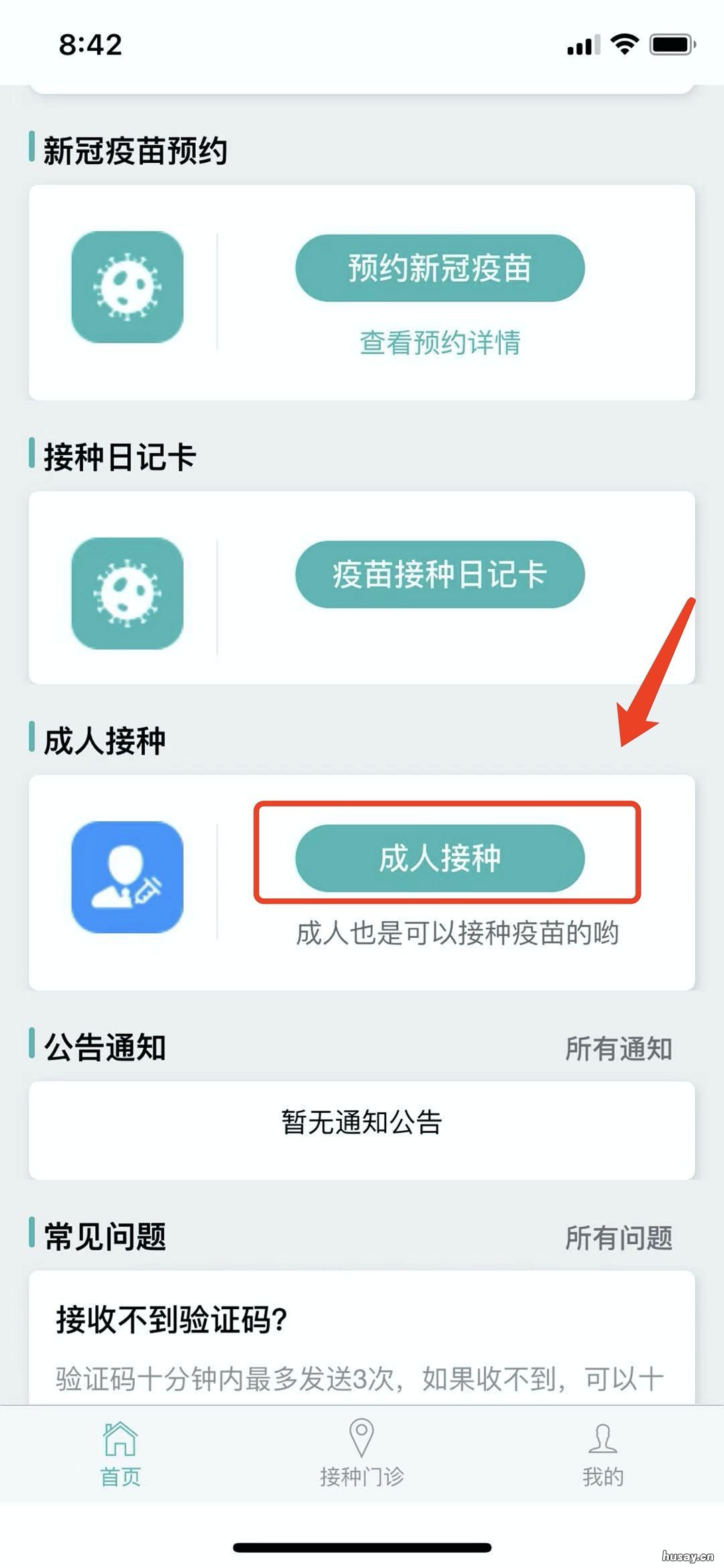 汕头四价宫颈癌疫苗接种怎么线上预约? 汕尾有宫颈癌疫苗打吗