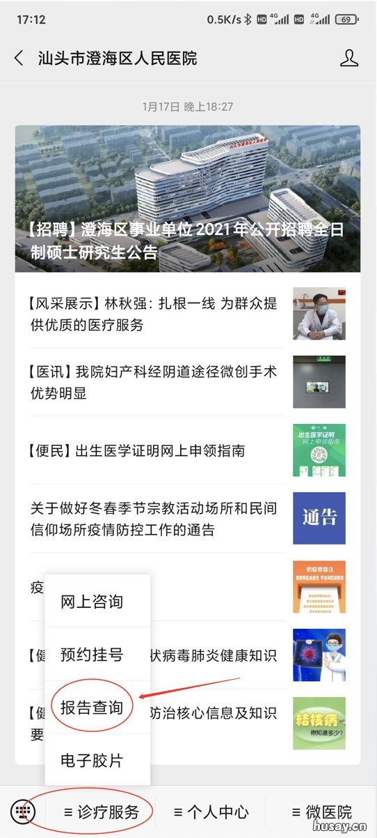 汕头澄海区人民医院核酸检测流程 澄海人民医院查核酸