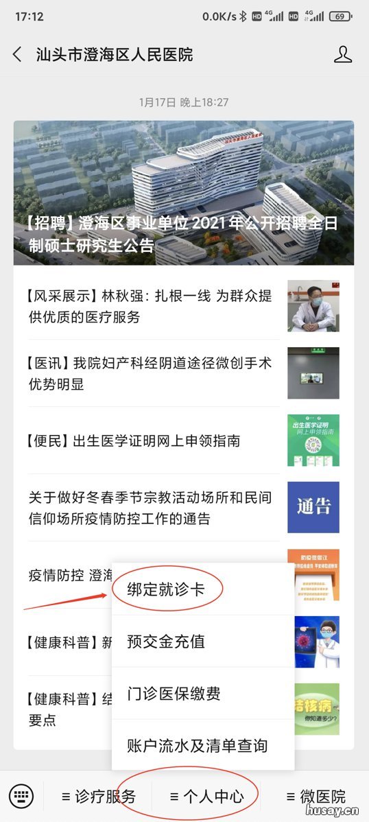 汕头澄海区人民医院核酸检测流程 澄海人民医院查核酸
