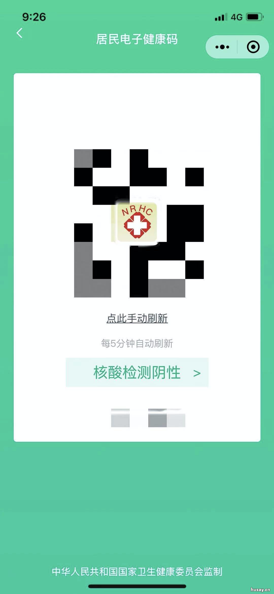 广东居民电子健康码申请方法 广东居民电子健康码申请方法图片