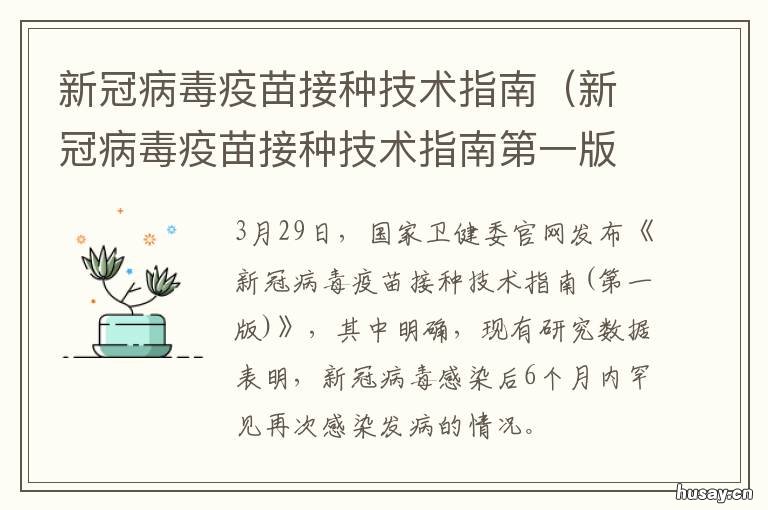 新冠病毒疫苗接种技术指南 新冠病毒疫苗接种技术指南2022
