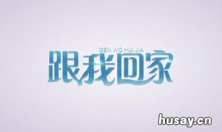 门家柱是什么电视剧 门家柱是谁演的