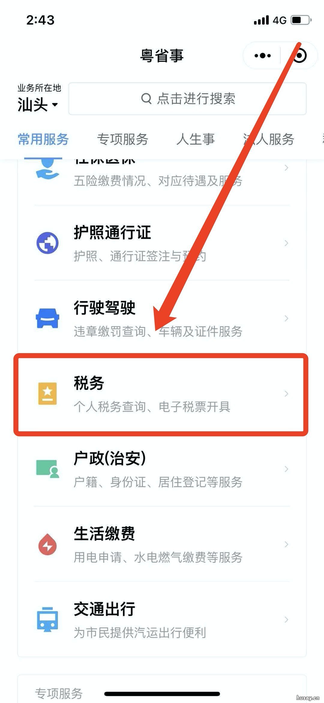 汕头社保缴费方法 汕头社保怎么缴费