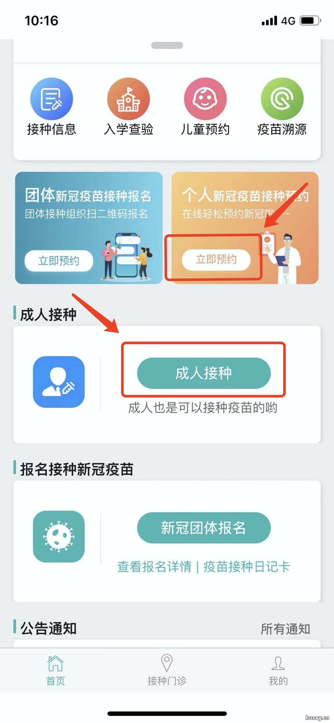 汕头龙湖区新冠疫苗预约接种指南 汕头市龙湖区新冠疫苗接种地点