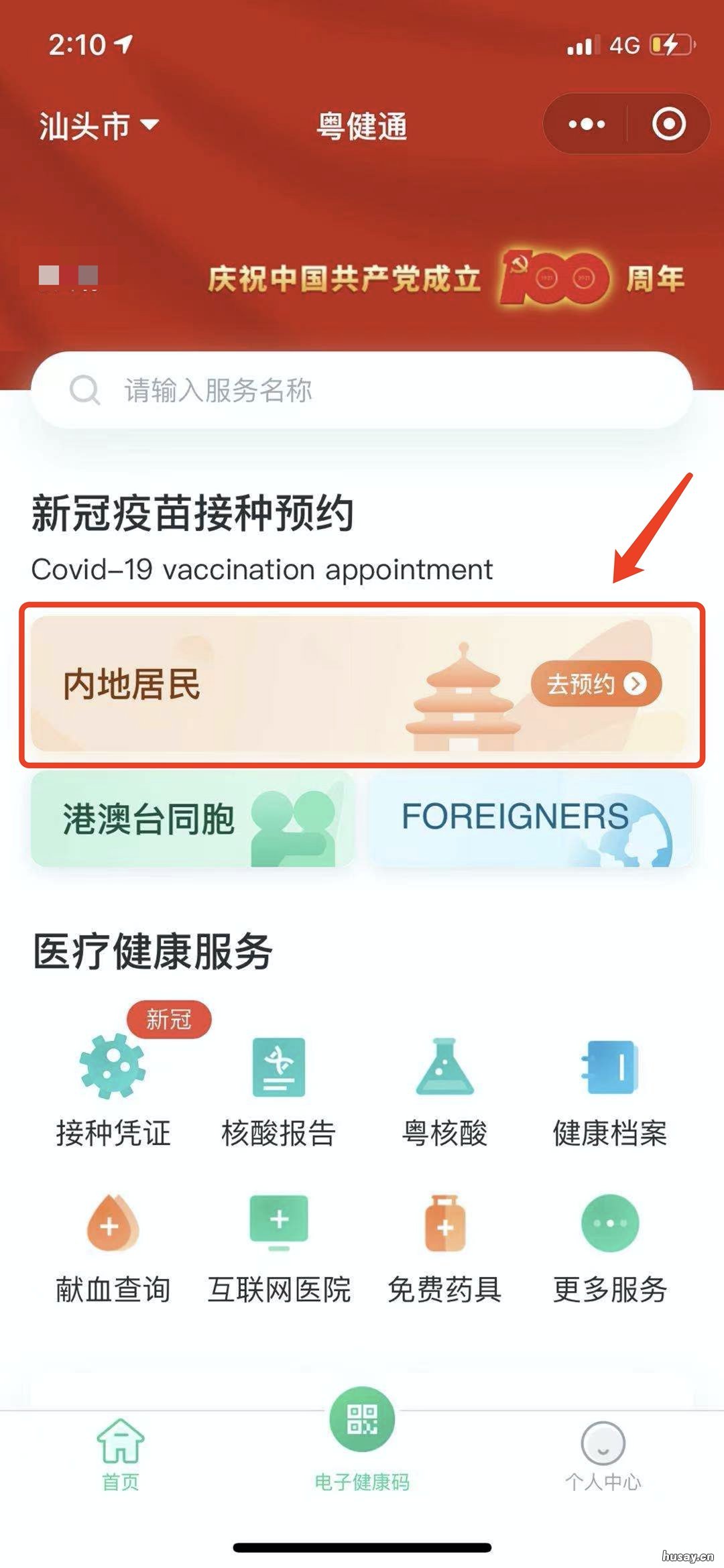 汕头接种新冠疫苗怎么看厂家 汕头新冠疫苗在哪里打