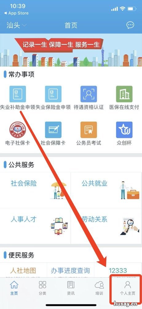 汕头社保卡挂失和补办指南 汕头补办医保卡