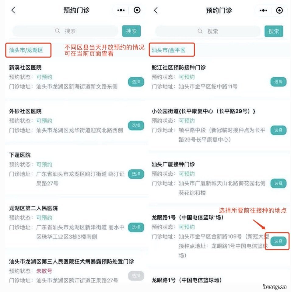 汕头粤健通小程序怎么预约新冠疫苗 粤健通小程序进去不了