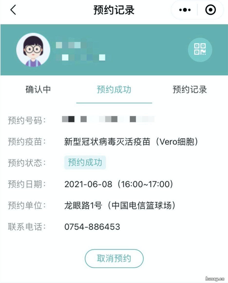 汕头粤健通小程序怎么预约新冠疫苗 粤健通小程序进去不了