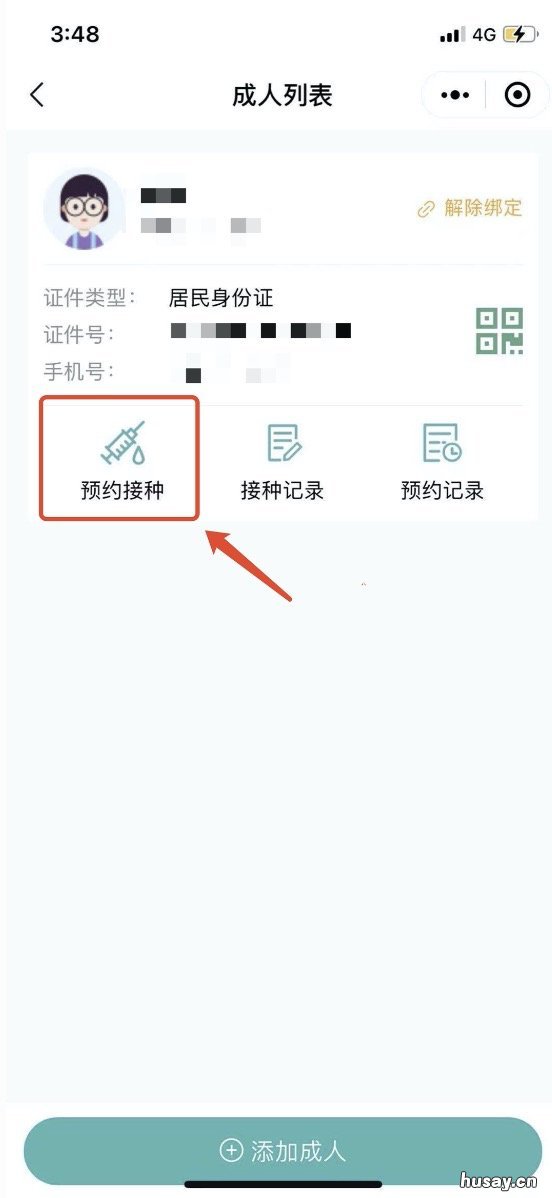 汕头粤健通小程序怎么预约新冠疫苗 粤健通小程序进去不了