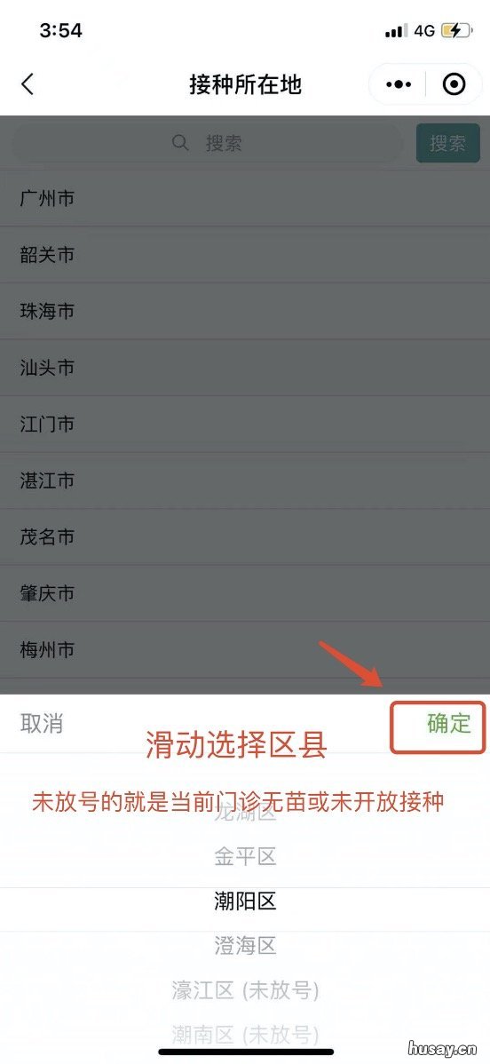 汕头粤健通小程序怎么预约新冠疫苗 粤健通小程序进去不了
