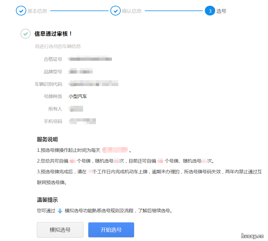汕头网上选车牌指南 汕头网上选车牌指南怎么选