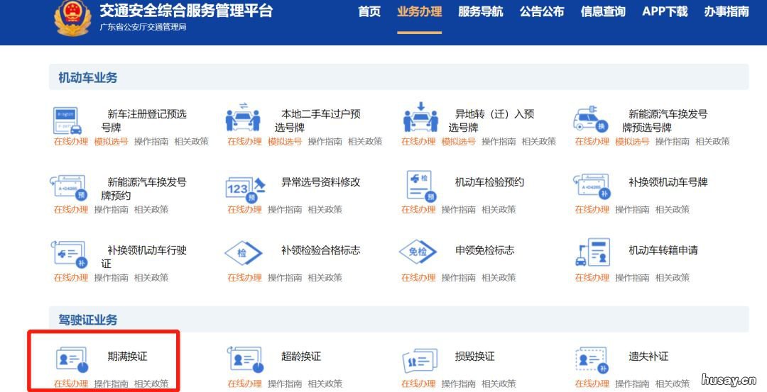 汕头驾驶证期满换证没有身体条件证明怎么办? 汕尾驾驶证到期了怎么换证