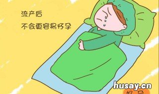 怀孕多久可以做人流 怀孕多久可以做人流需要休息多久