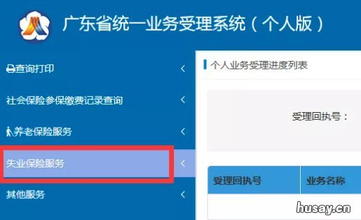 汕头失业金停止领取怎么办理 汕头失业金每月几号发放