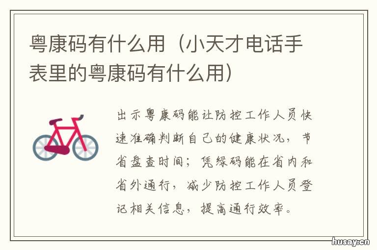 粤康码有什么用 粤省事粤康码有什么用