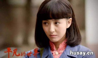 平凡的世界演员表介绍 平凡的世界演员表 全部演员介绍