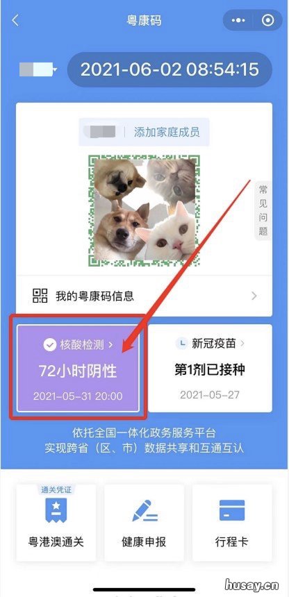 汕头72小时核酸检测阴性证明时间怎么算? 72小时内的核酸检测阴性证明