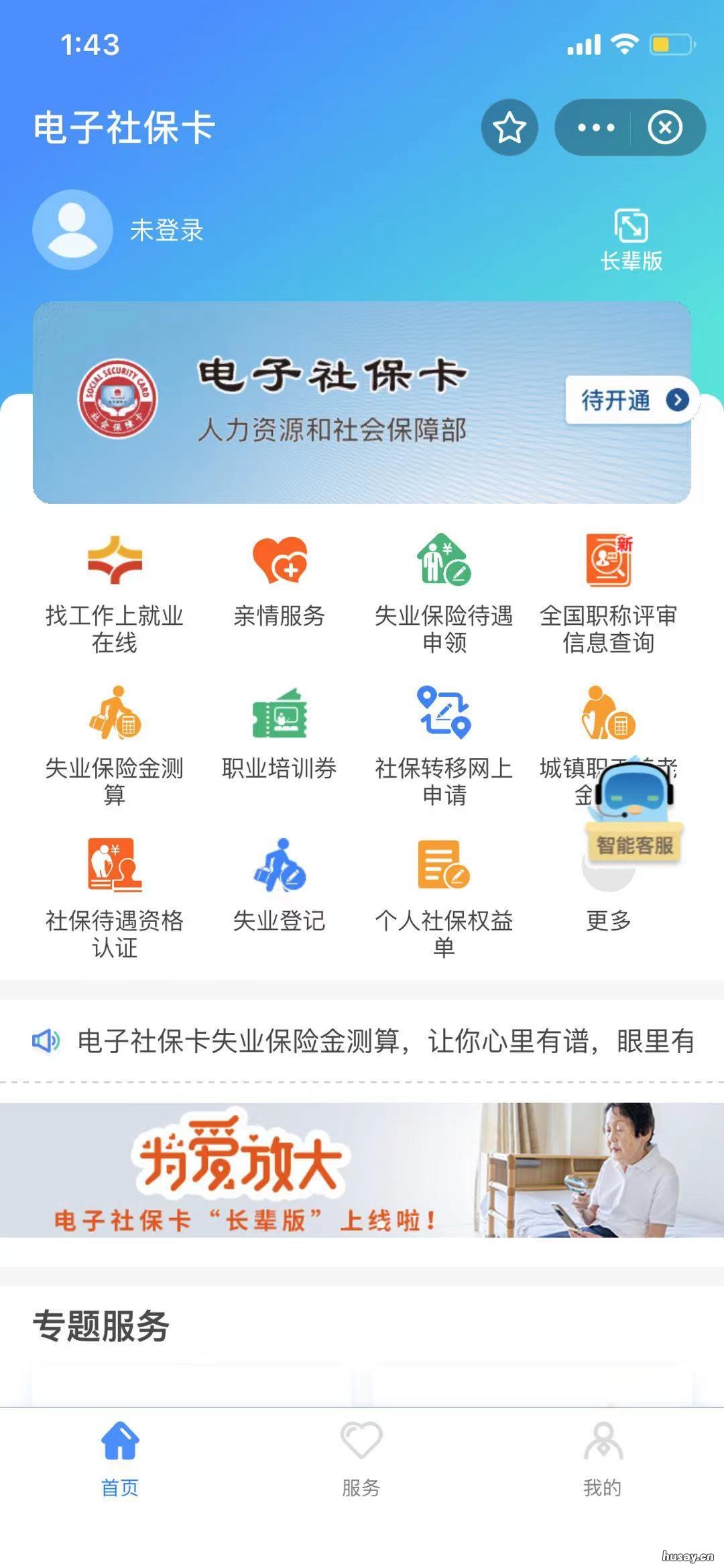 汕头同步申领的电子社保卡怎么使用 汕头市社保卡怎么激活