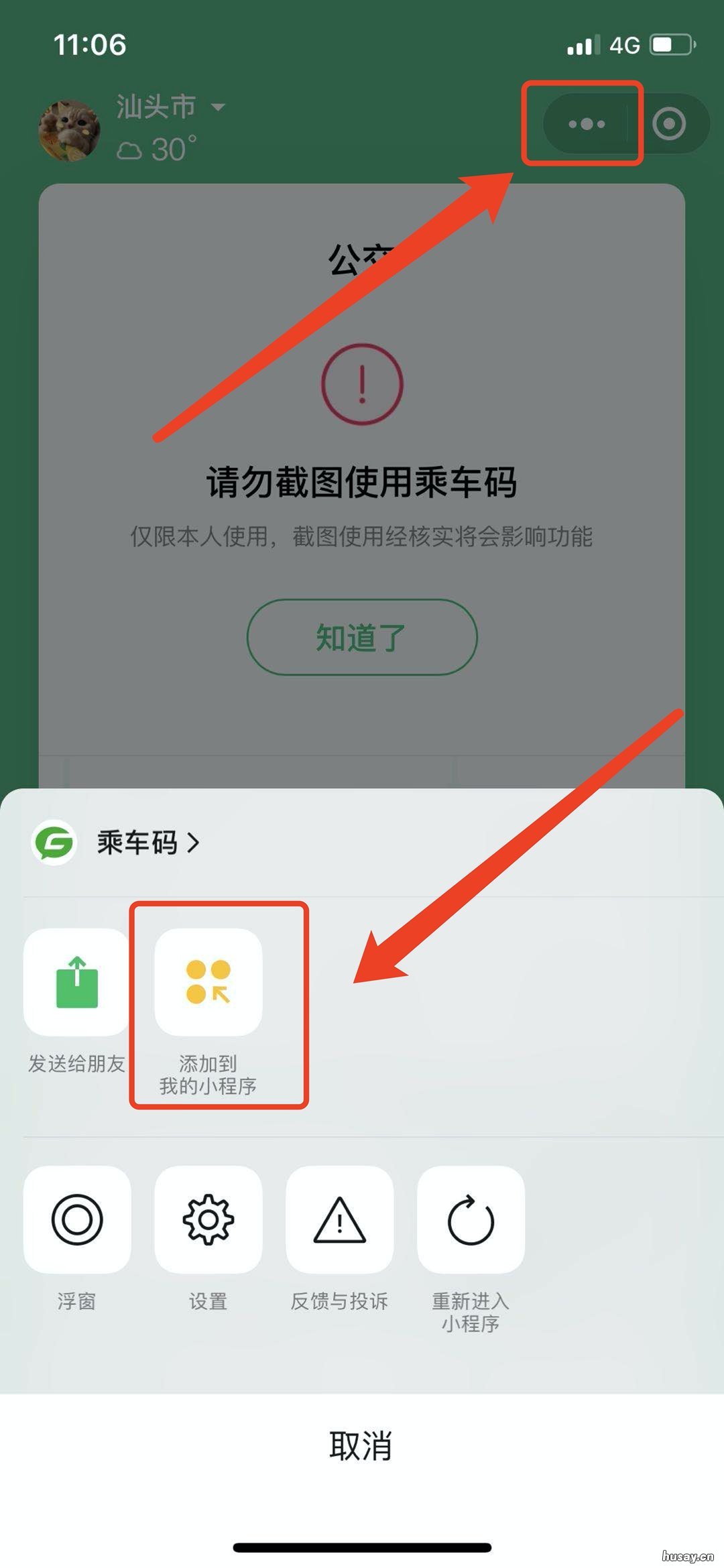 汕头公交微信支付如何使用? 汕头乘公交车用什么支付