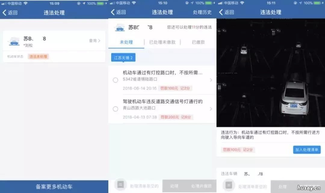 汕头驾照违章网上自助处理流程 汕头违章网上怎么缴费