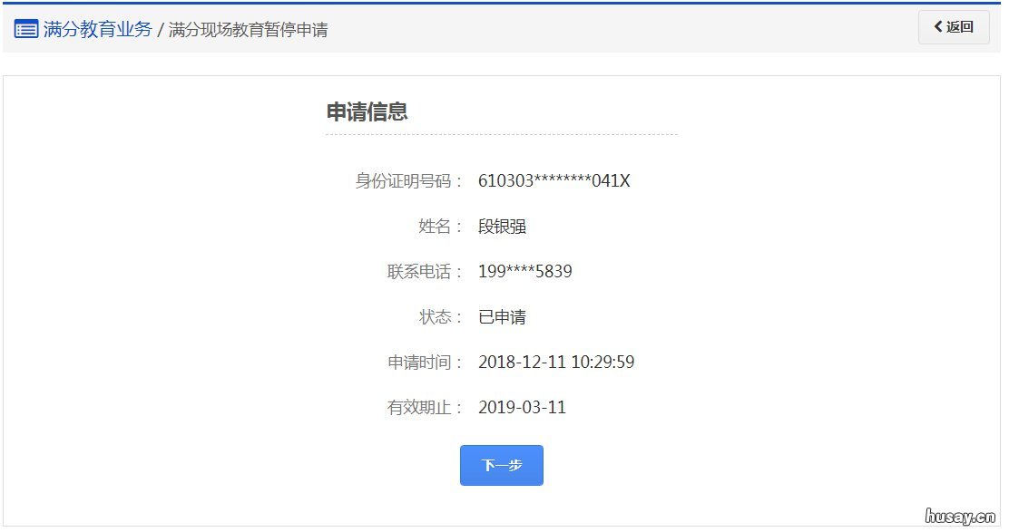 汕头满分现场教育暂停申请指南 满分教育申请暂无教育场次怎么办