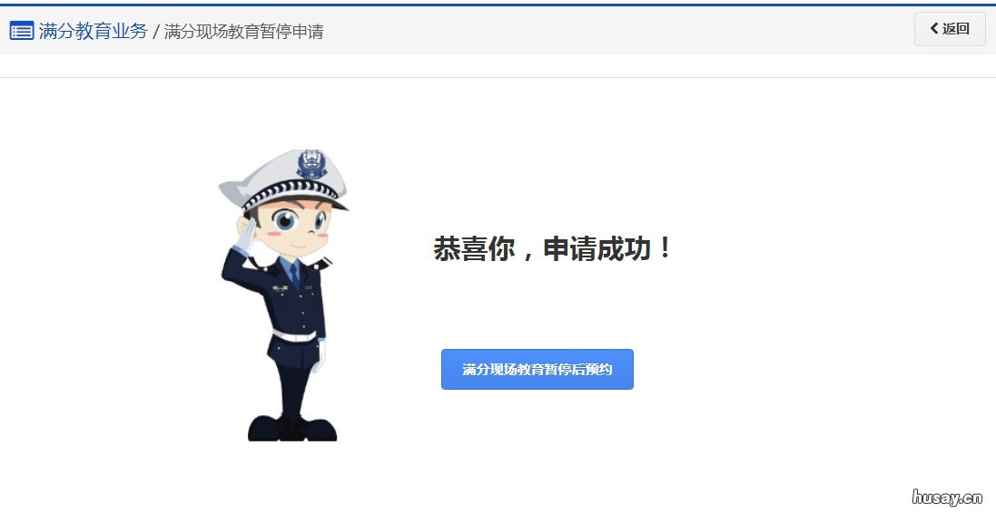 汕头满分现场教育暂停申请指南 满分教育申请暂无教育场次怎么办