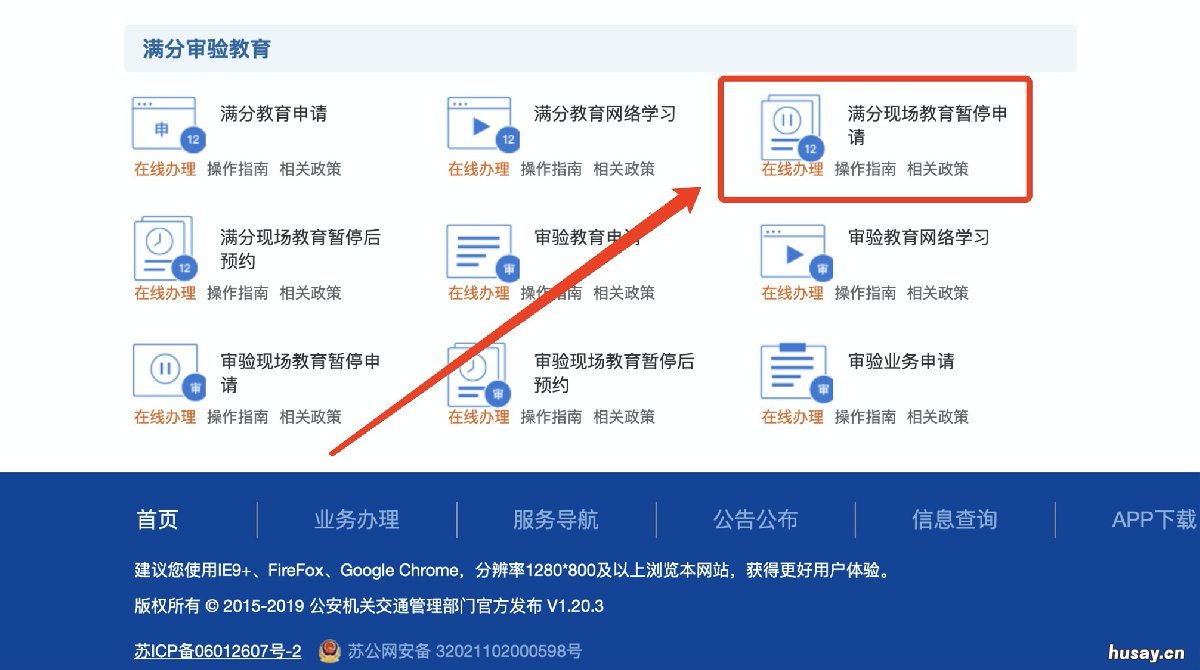 汕头满分现场教育暂停申请指南 满分教育申请暂无教育场次怎么办