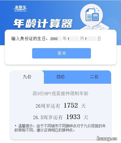 汕头hpv疫苗接种年龄计算器 男性接种hpv疫苗年龄要求