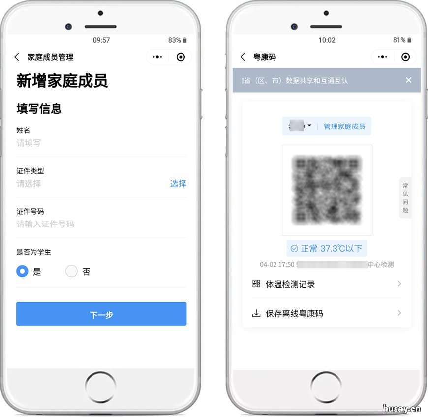 粤康码绿码小孩、老人能否申领 小孩怎么申请粤康码