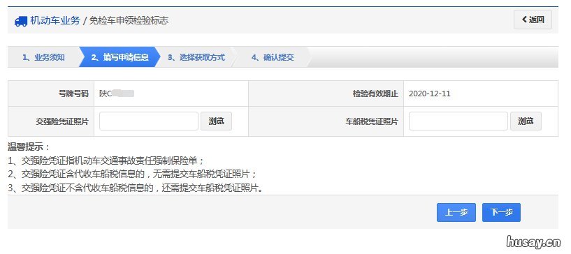 汕头车辆免检标志申领指南 免车检申领检验标志
