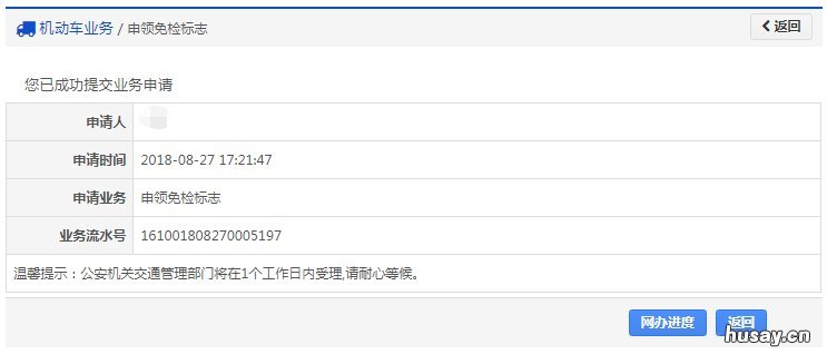 汕头车辆免检标志申领指南 免车检申领检验标志