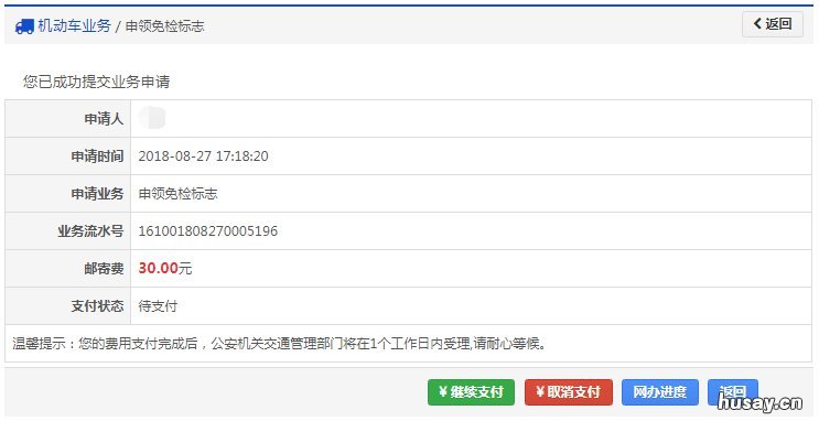 汕头车辆免检标志申领指南 免车检申领检验标志