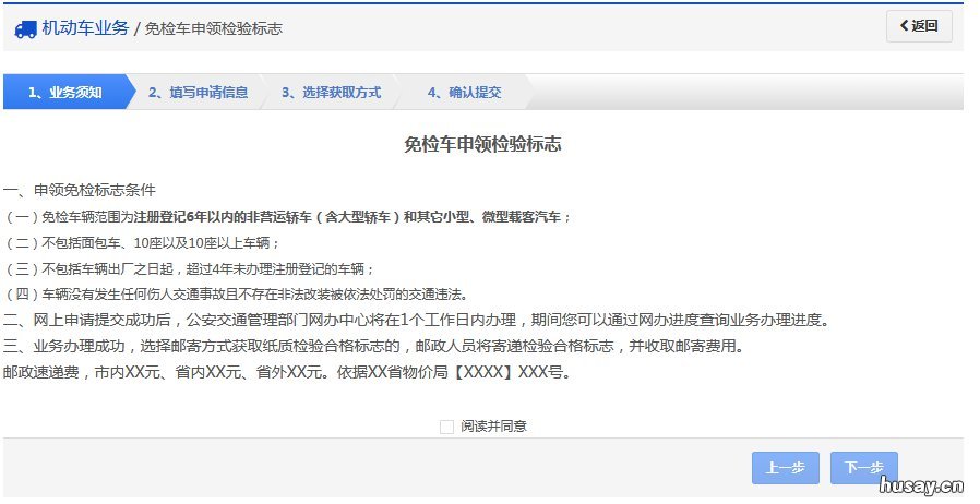 汕头车辆免检标志申领指南 免车检申领检验标志