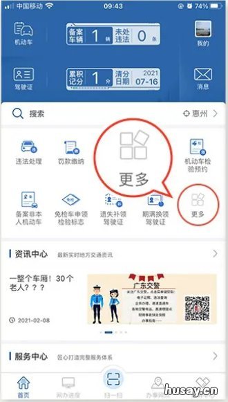 广东汕头学法减分网上申请攻略 潮州学法减分