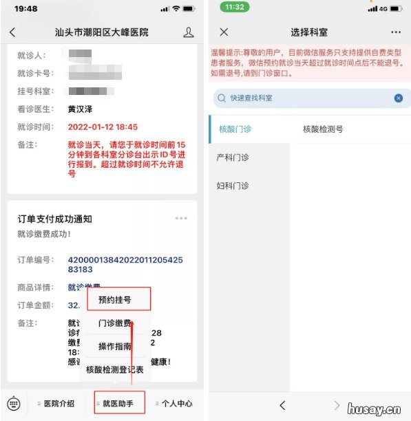 汕头潮阳区大峰医院核酸检测线上预约流程 汕头潮阳人民医院核酸检测多久出结果