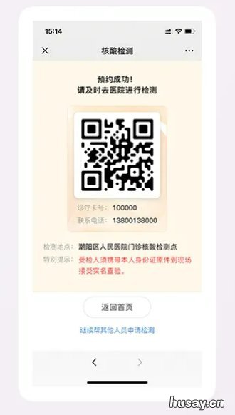 汕头市潮阳区人民医院核酸检测攻略 汕头市潮阳区人民医院核酸检测时间