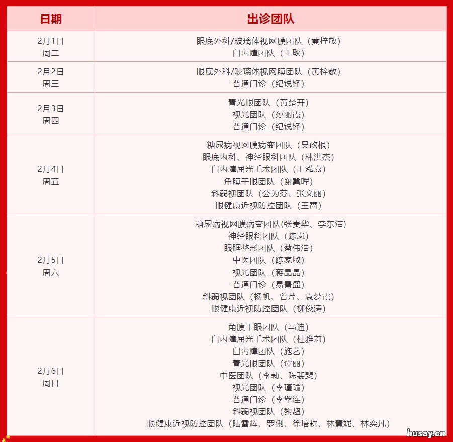 2022汕头春节各大医院门诊放假时间安排 汕头附一医院春节放假