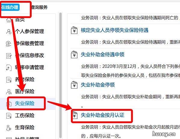 江门失业补助金按月资格认证流程 广东失业补助金按月资格认证在哪里认证
