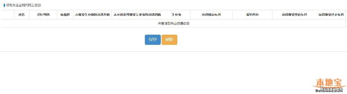 江门失业补助金按月资格认证流程 广东失业补助金按月资格认证在哪里认证