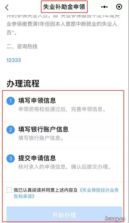 江门失业补助金一键领取指南 江门失业补助金领取条件及标准2020