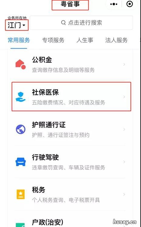江门失业补助金一键领取指南 江门失业补助金领取条件及标准2020