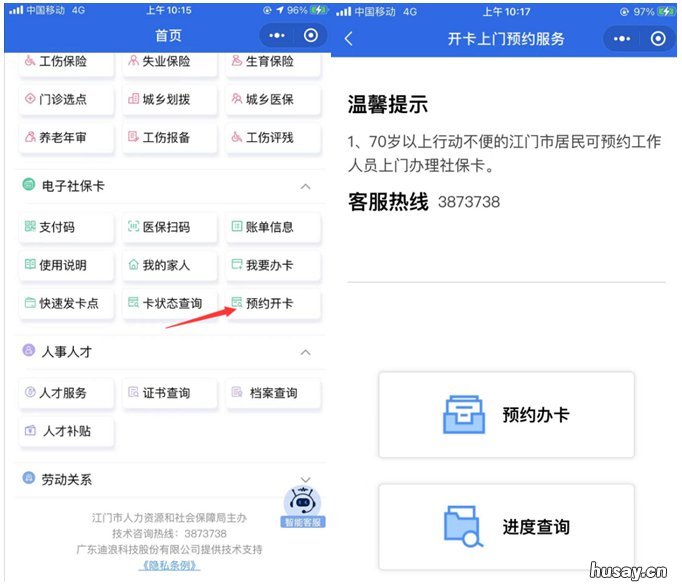 江门社保卡预约上门办理步骤 如何办理江门社保卡