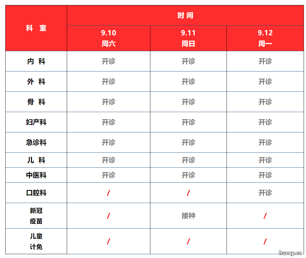2022中秋期间合肥仁德医院门诊正常接诊 合肥仁德医院营业时间