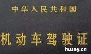 2020年驾驶证最迟换证日期 2020年驾驶证最迟换证日期怎么算