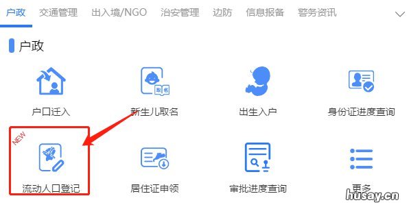 江门居住证流动人口登记入口+办理流程 江门居住证流动人口登记入口在哪