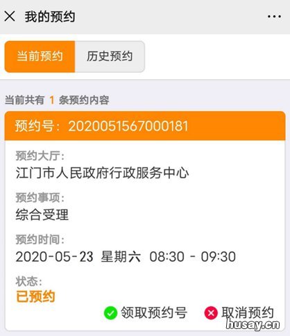 江门5+X预约服务已经恢复